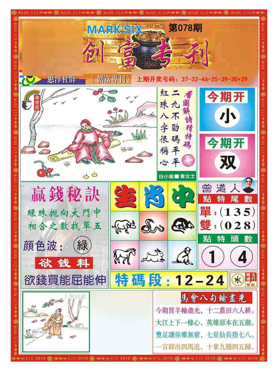 078期创富专刊A[图]