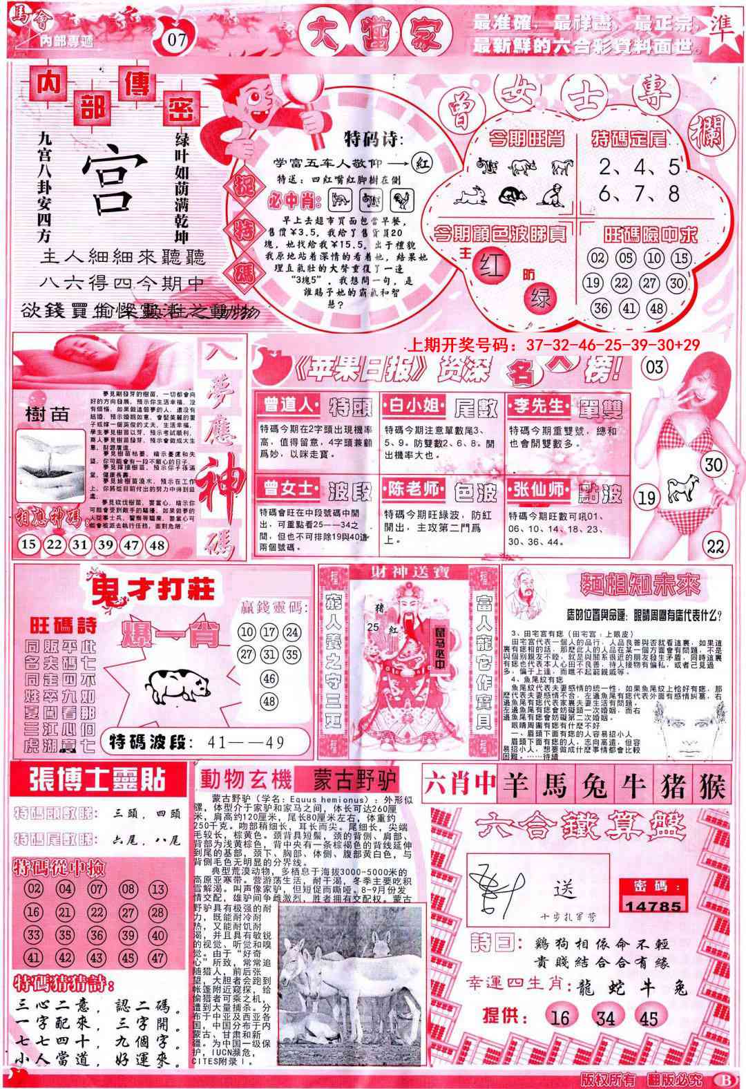 078期彩卷后庄B[图]