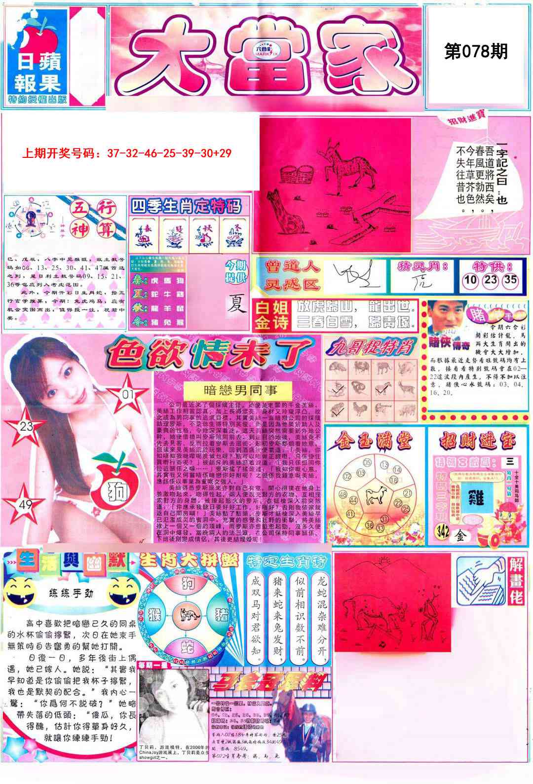 078期彩卷后庄A[图]