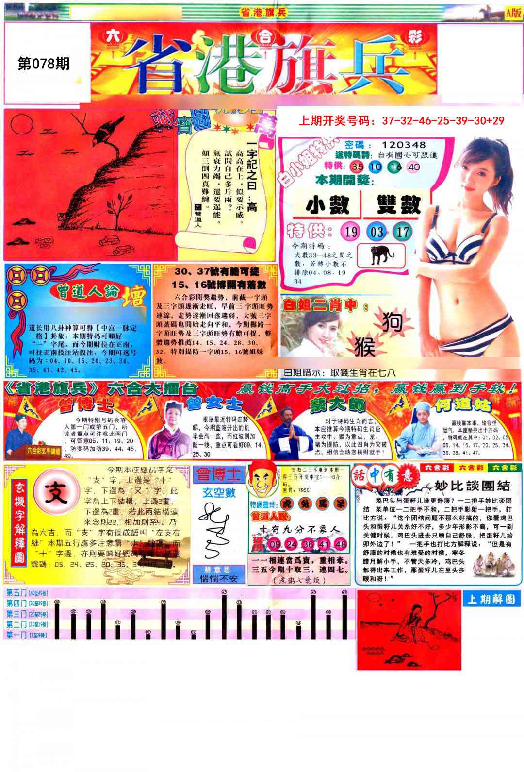 078期彩道A[图]
